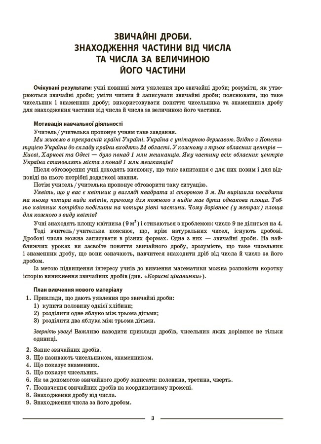 [object Object] «Математика. 5 клас. 2 частина. Мій конспект. Матеріали до уроків », автор Ольга Старова - фото №4 - миниатюра