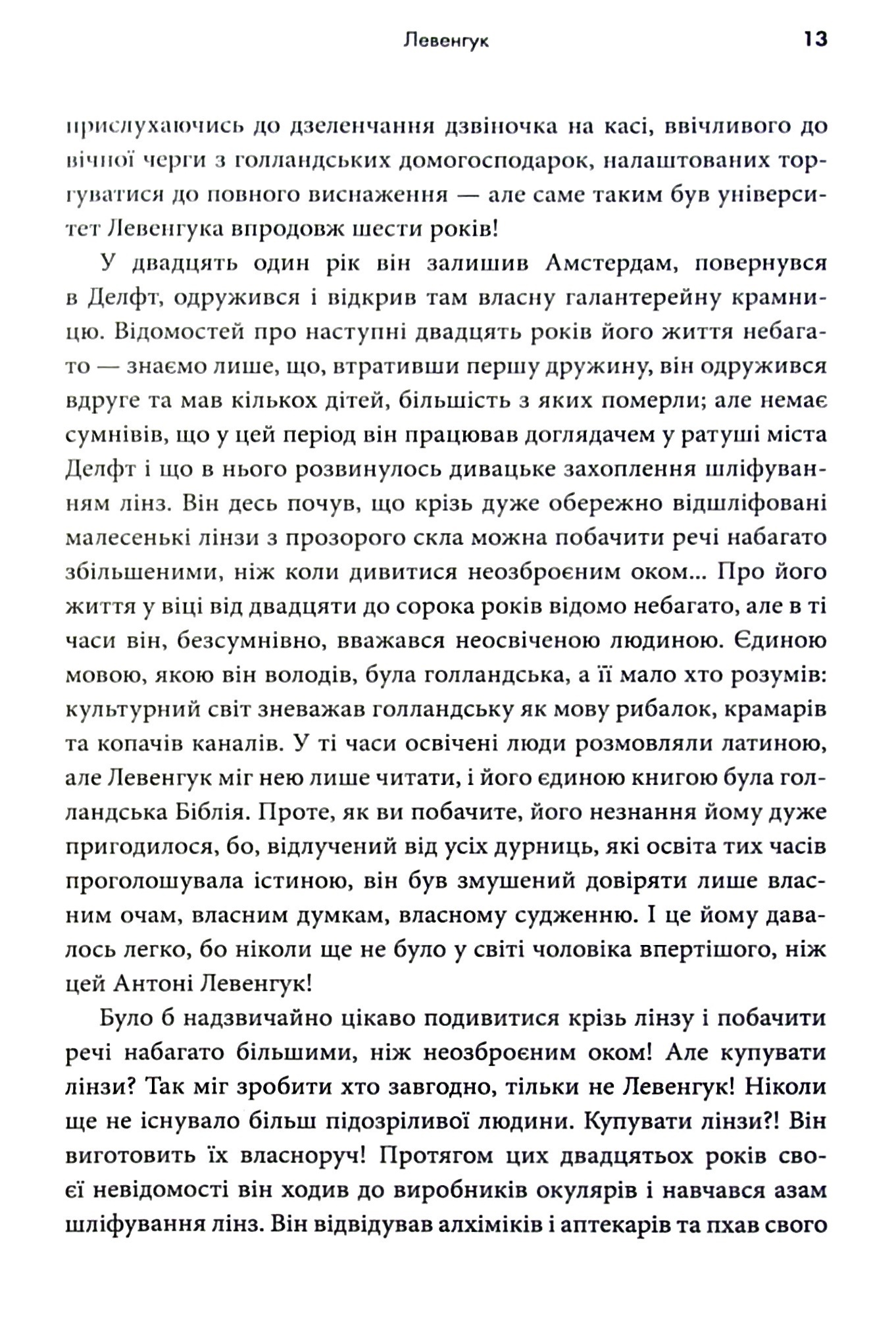 [object Object] «Мисливці на мікробів. Книга про головні відкриття у світі мікроорганізмів», автор Пол де Крайф - фото №5 - миниатюра