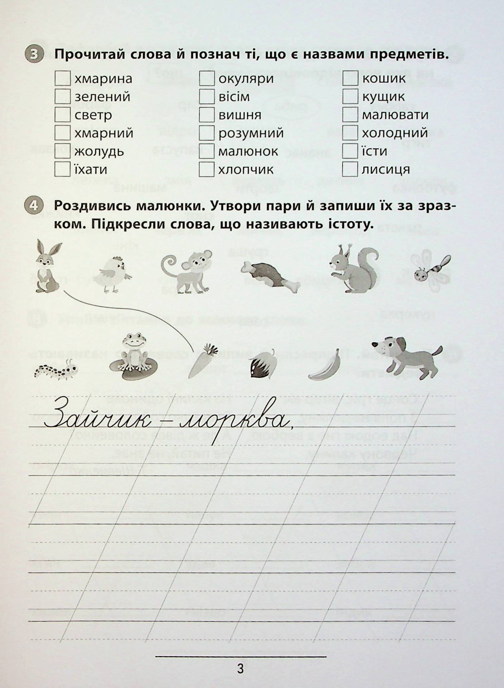 Правила та практикум. Українська мова. 1 клас — фото 6