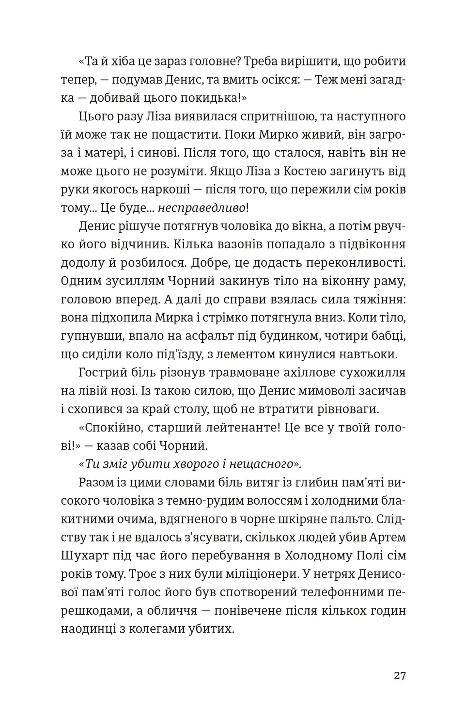 Холодне Поле — фото 10