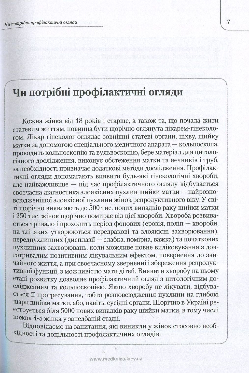 Актуальна гінекологія: від лікаря до пацієнта — фото 5