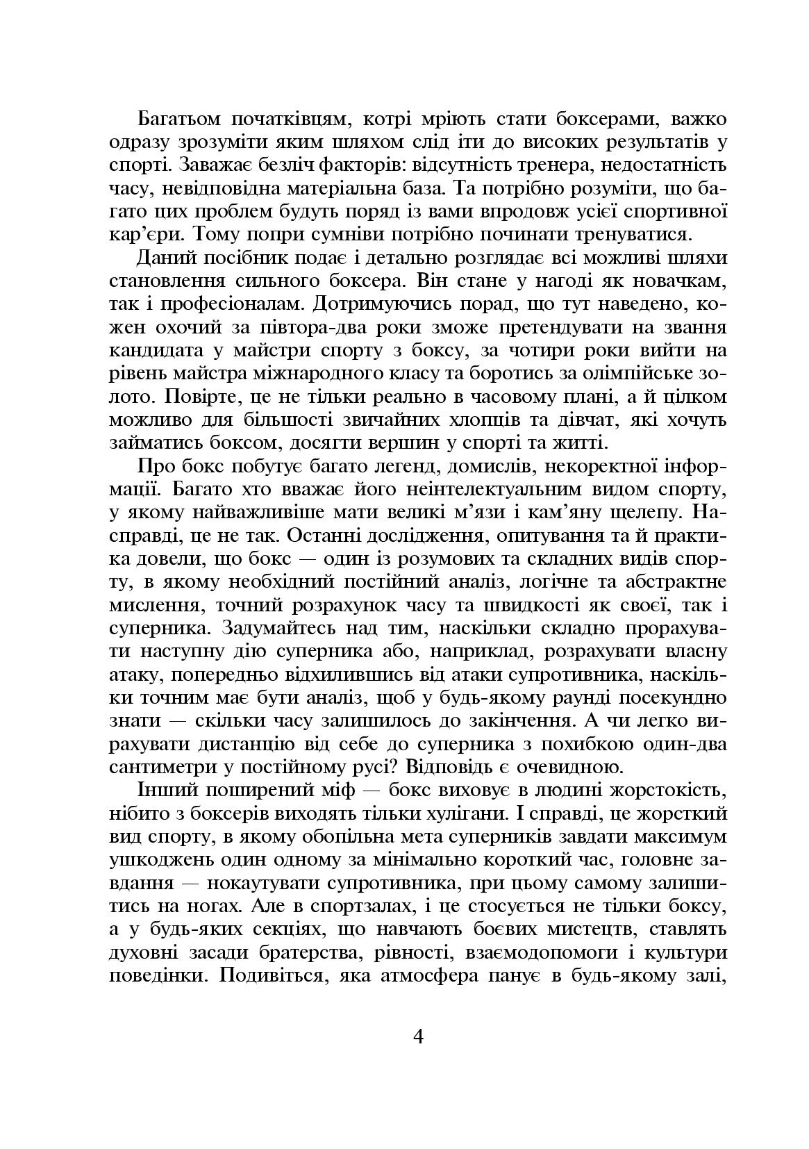 [object Object] «Територія боксу», автор Хатчінз Монро - фото №3 - мініатюра