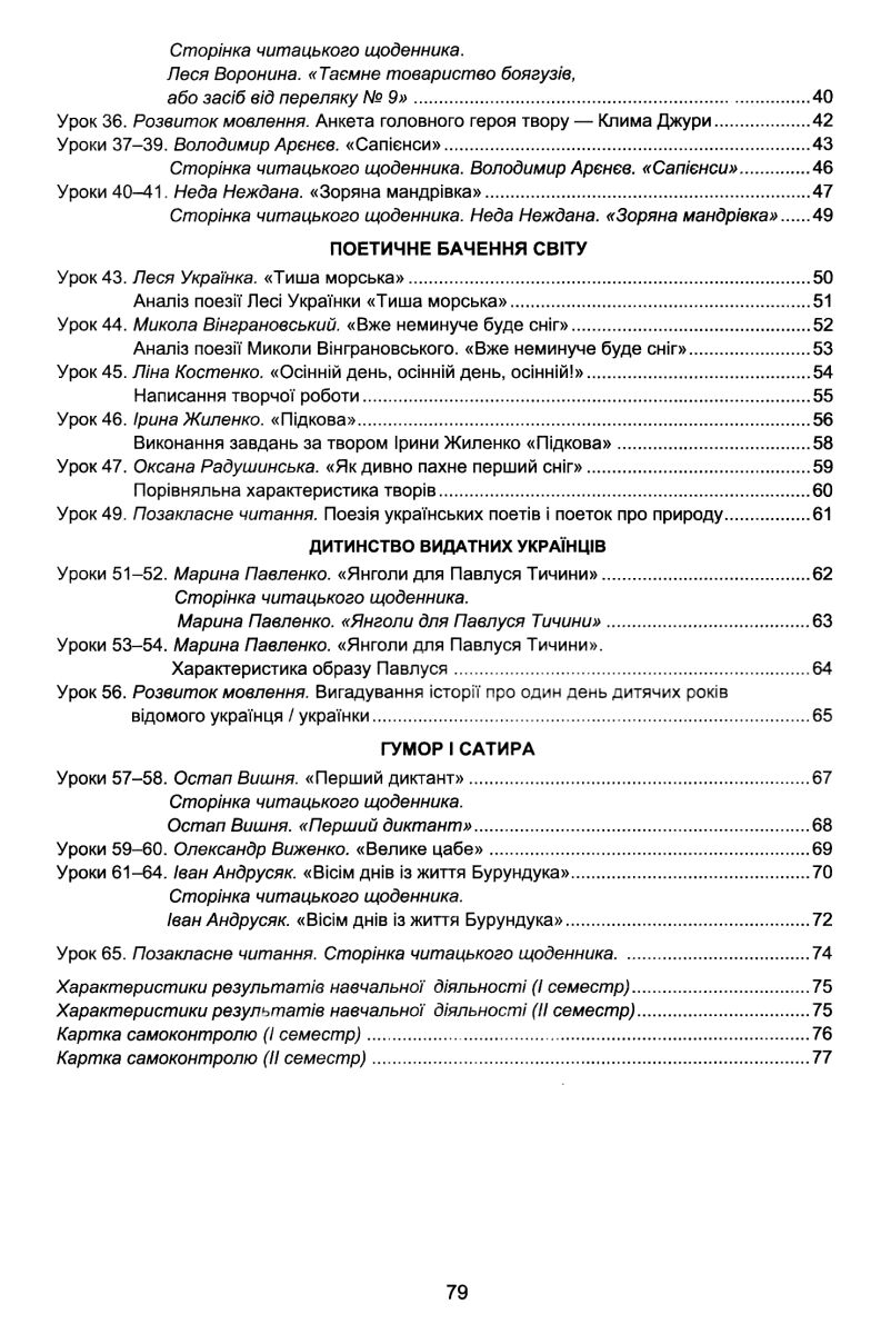 [object Object] «Українська література. 6 клас. Робочий зошит», автор Світлана Дячок - фото №3 - мініатюра