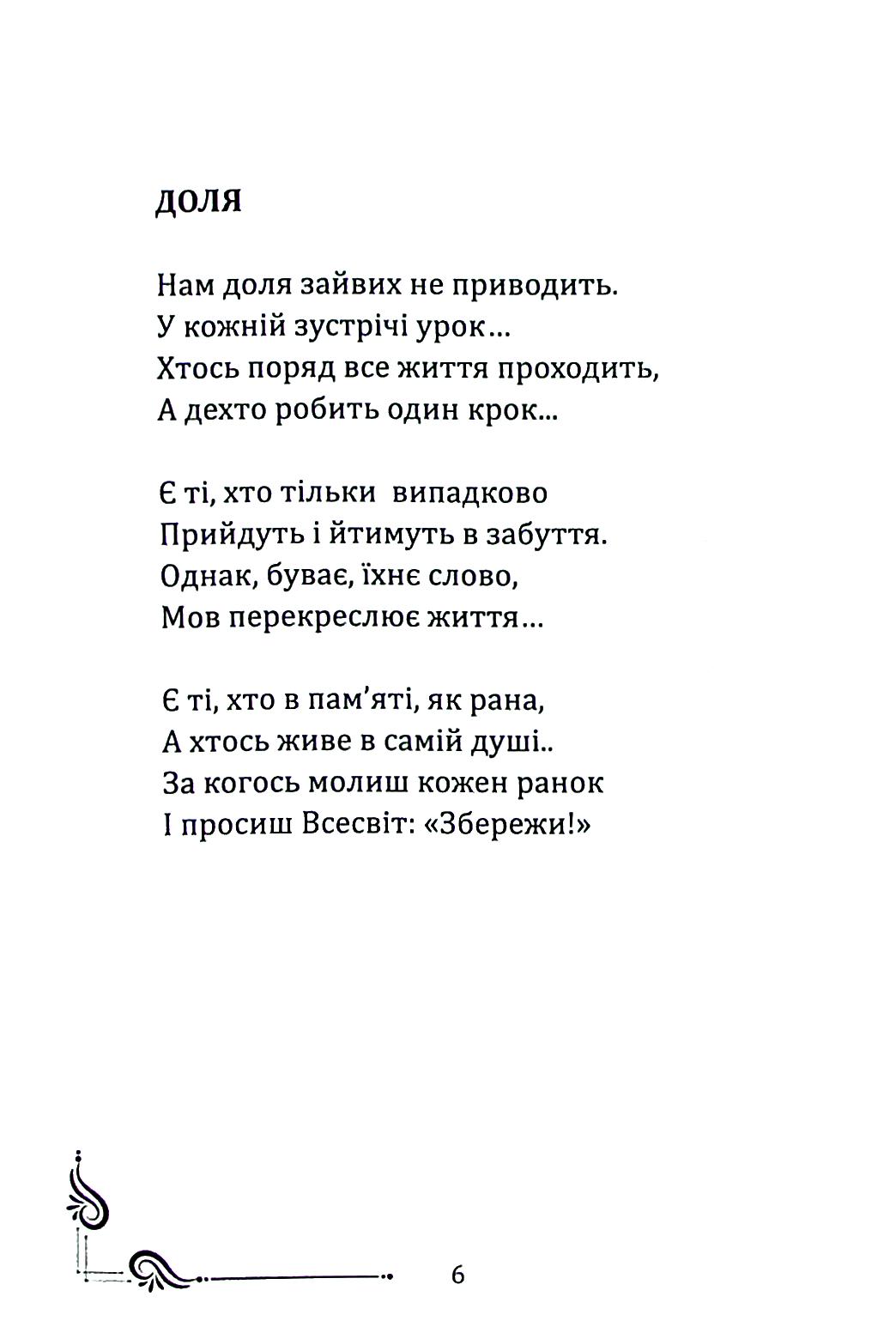 Шість чуттів — фото 6