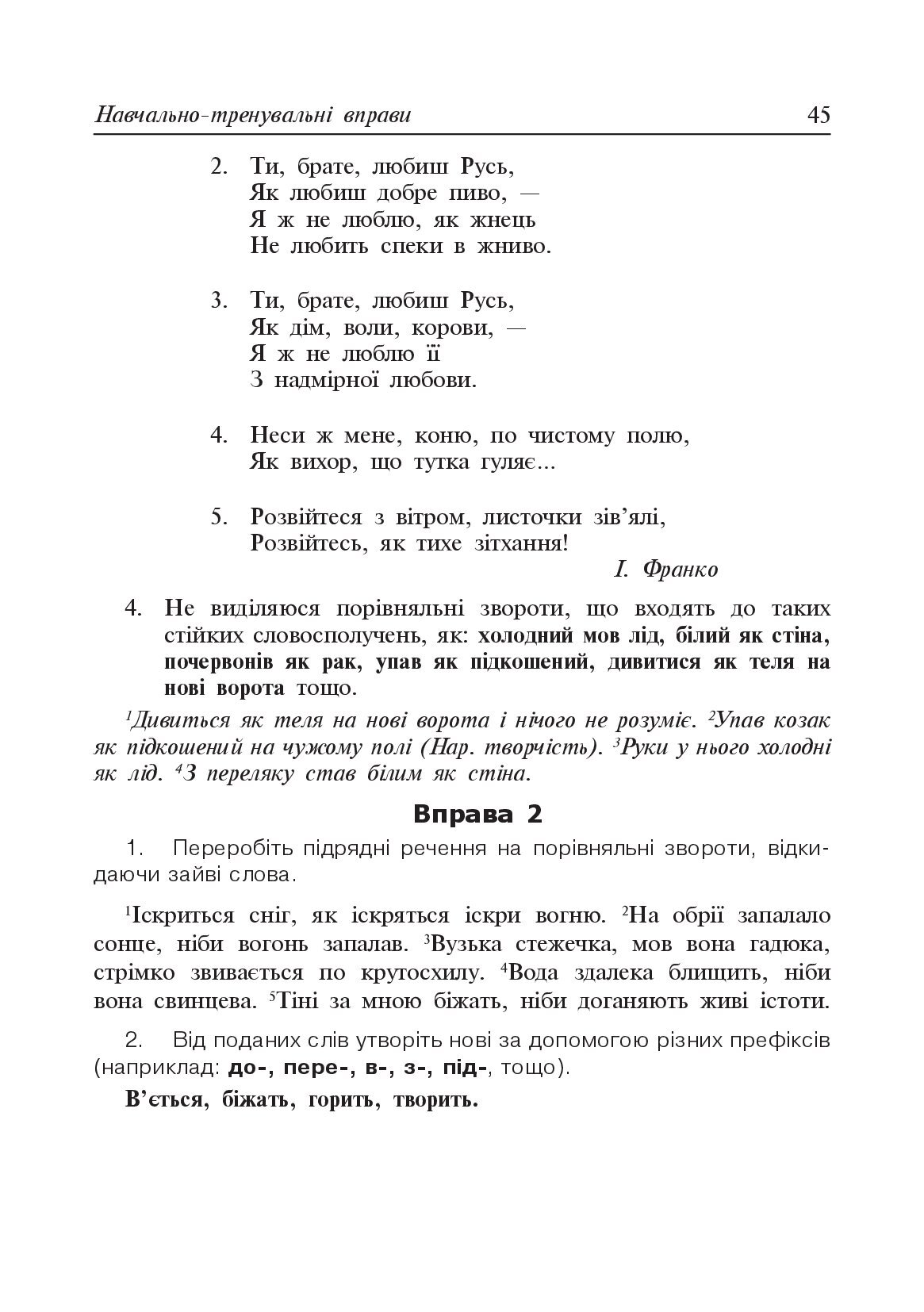[object Object] «Навчально-тренувальні вправи з синтаксису простого речення з принагідним повторенням елементів інших тем шкільної програми», авторів Мирослава Криськів, Олександра Мельничайко - фото №5 - мініатюра