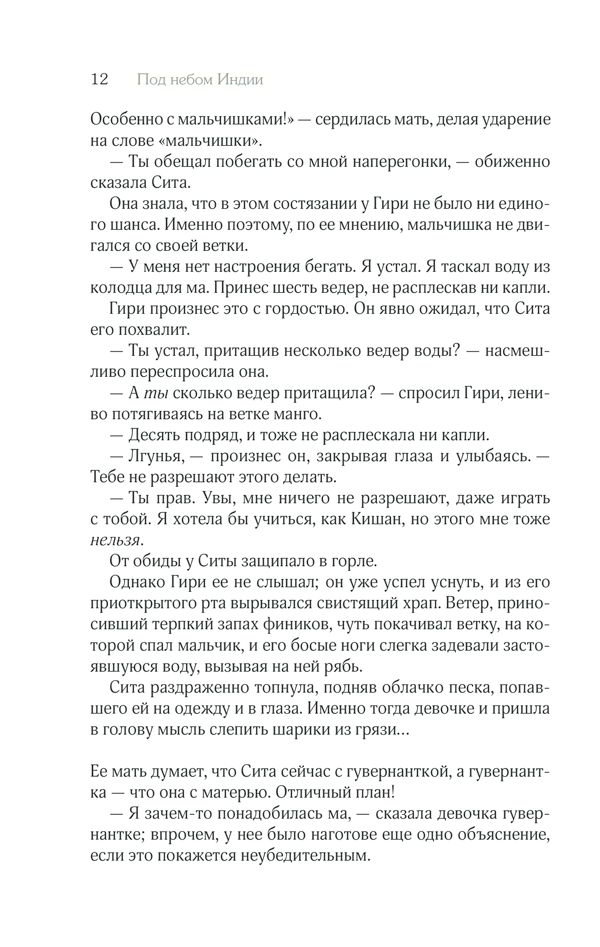 [object Object] «Под небом Индии», автор Ренита де Сильва - фото №6 - миниатюра