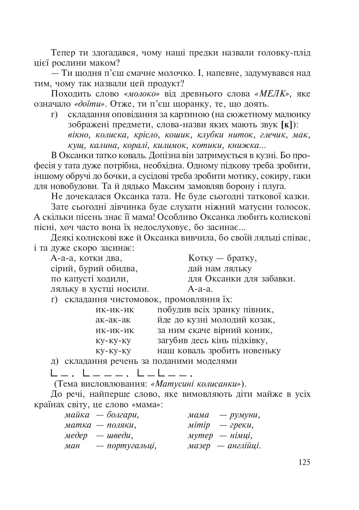 [object Object] «Методичні рекомендації до проведення уроків навчання грамоти. 1 клас», авторів Д. Грабар, М. Чорна - фото №5 - мініатюра