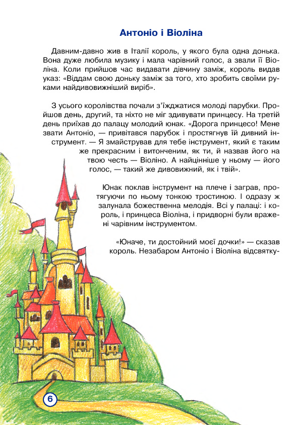 [object Object] «Музична абетка для маленьких скрипалів: 1-2 класи. Партія скрипки», автор Наталія Плахцинская - фото №5 - мініатюра