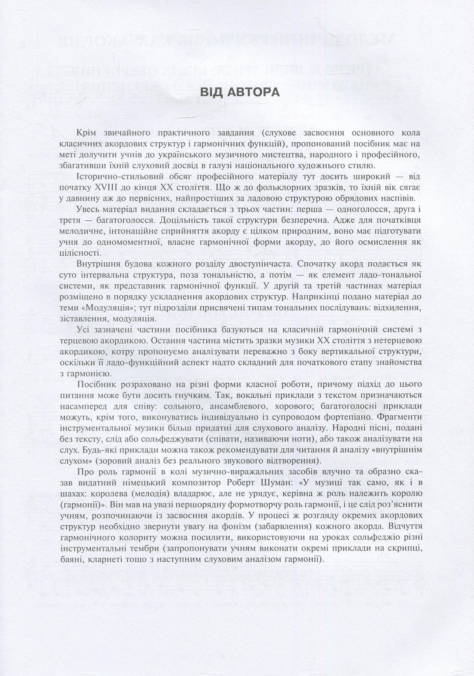[object Object] «Гармонічне сольфеджіо на основі української музики. Частина 1», автор Зоя Барська - фото №5 - мініатюра