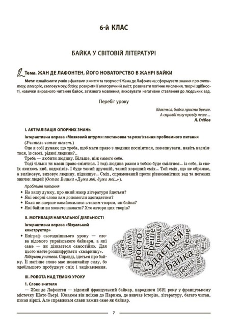 [object Object] «Зарубіжна література. 6-11 класи (зміни до програми, 2022 рік)», автор Галина Фефилова - фото №6 - миниатюра