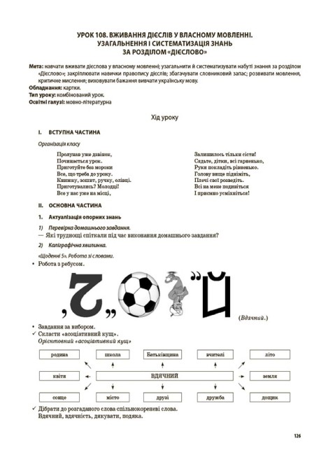 [object Object] «Українська мова та читання. 4 клас. Частина 2(за підручником М. С. Вашуленка, Н. А. Васильківської, С. Г. Дубовик та О. В. Вашуленко)», автор Надія Кравцова - фото №5 - мініатюра