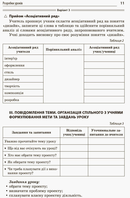[object Object] «Усі уроки. Усі уроки технології. 10–11 класи. Книга 2», авторів Вікторія Пелагейченко, Микола Пелагейченко - фото №4 - мініатюра