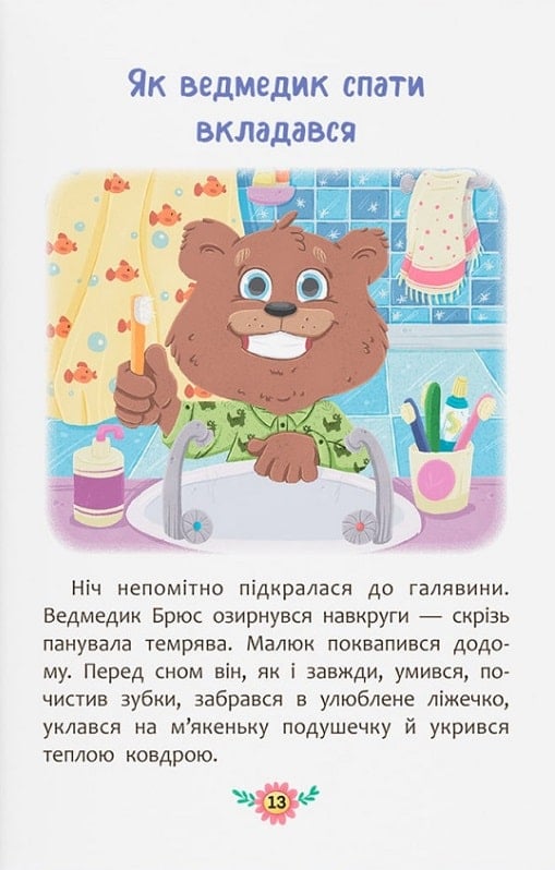 Казочки для засинання — фото 8