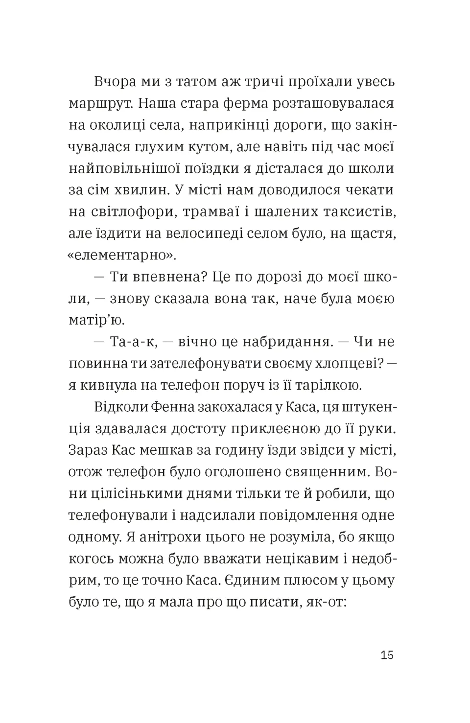 Незвичайна історія Бо і Тома — фото 5