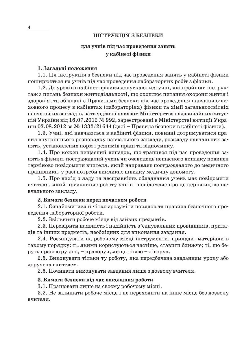 [object Object] «Фізика. 9 клас. Зошит для лабораторних робіт і експериментальних досліджень», автор Віктор Гудзь - фото №3 - мініатюра