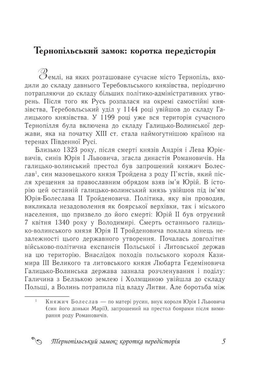 [object Object] «Тернопільський замок», автор Сергій Куницький - фото №5 - мініатюра