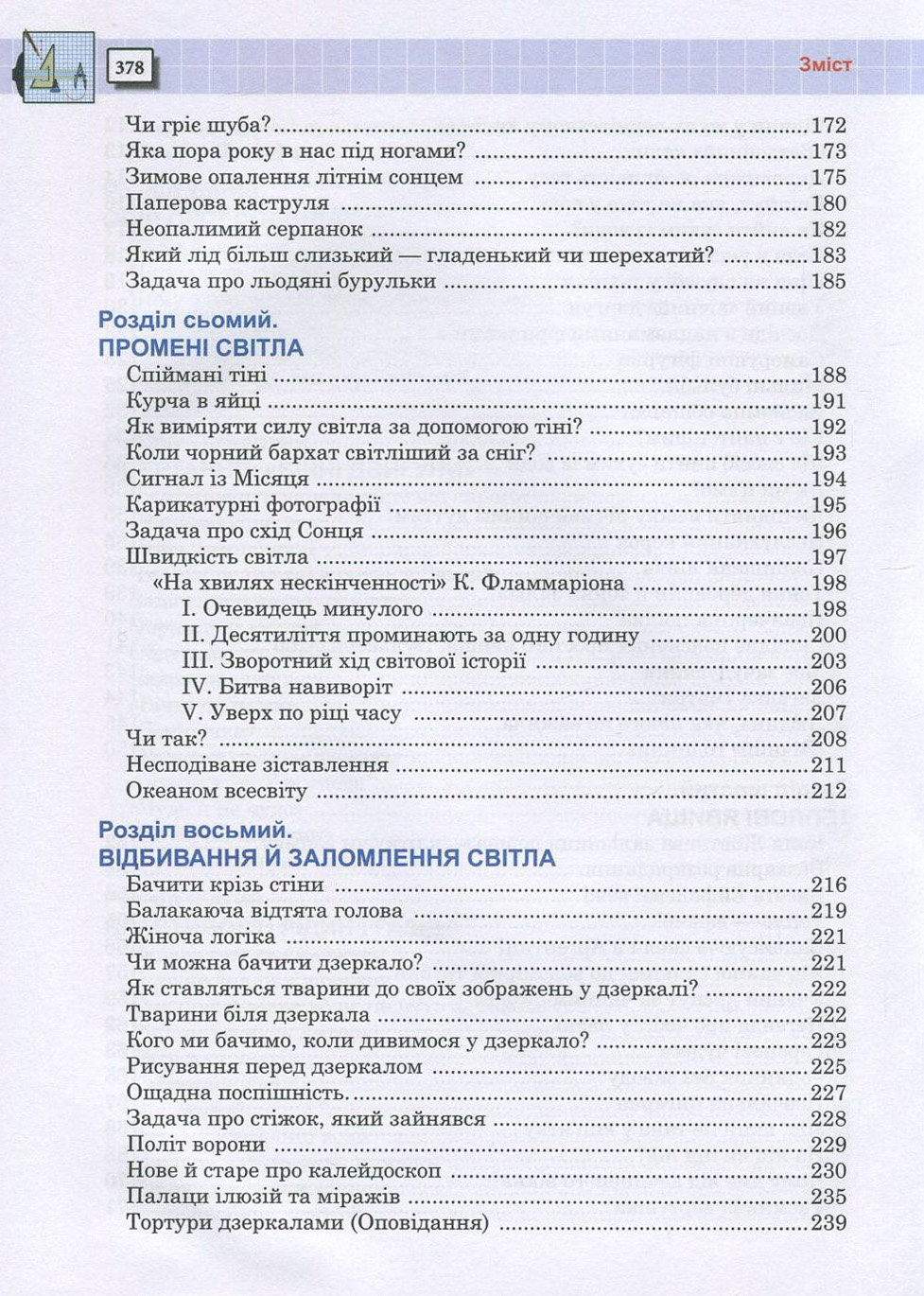 [object Object] «Захоплююча фізика. Книга 1», автор Яков Перельман - фото №5 - миниатюра