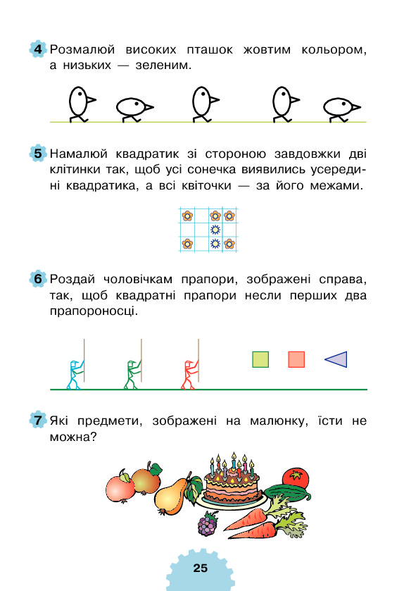 [object Object] «Логіка. 5+», автор Марко Беденко - фото №5 - мініатюра