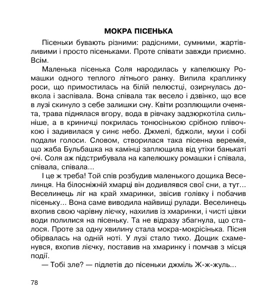 [object Object] «Сонячні зайчики», автор Марія Пономаренко - фото №5 - мініатюра