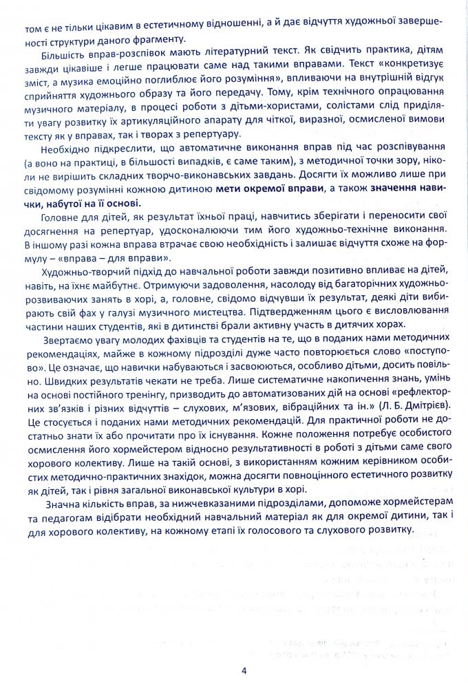 [object Object] «Вокально-хорова робота з дітьми на матеріалі вправ-розспівок», автор Ирина Зеленецкая - фото №4 - миниатюра