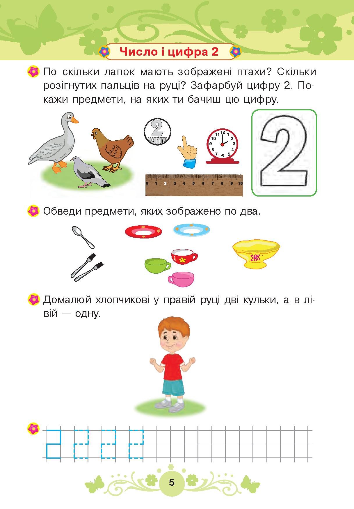 [object Object] «Математика 4+», автор Тетяна Будна - фото №5 - мініатюра