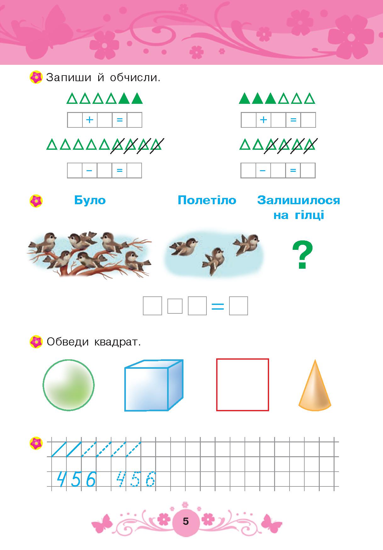 [object Object] «Математика 6+», автор Тетяна Будна - фото №5 - мініатюра