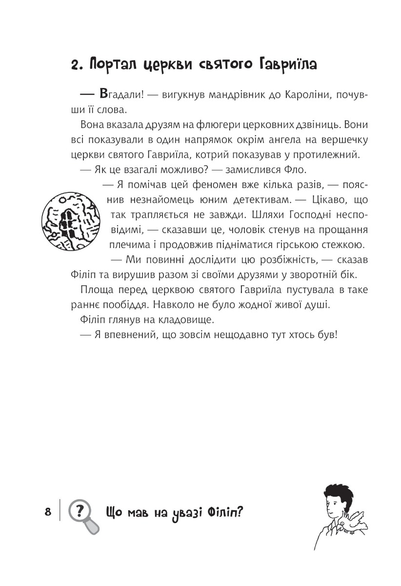 [object Object] «Злодій у парку динозаврів», автор Юлиан Пресс - фото №5 - миниатюра