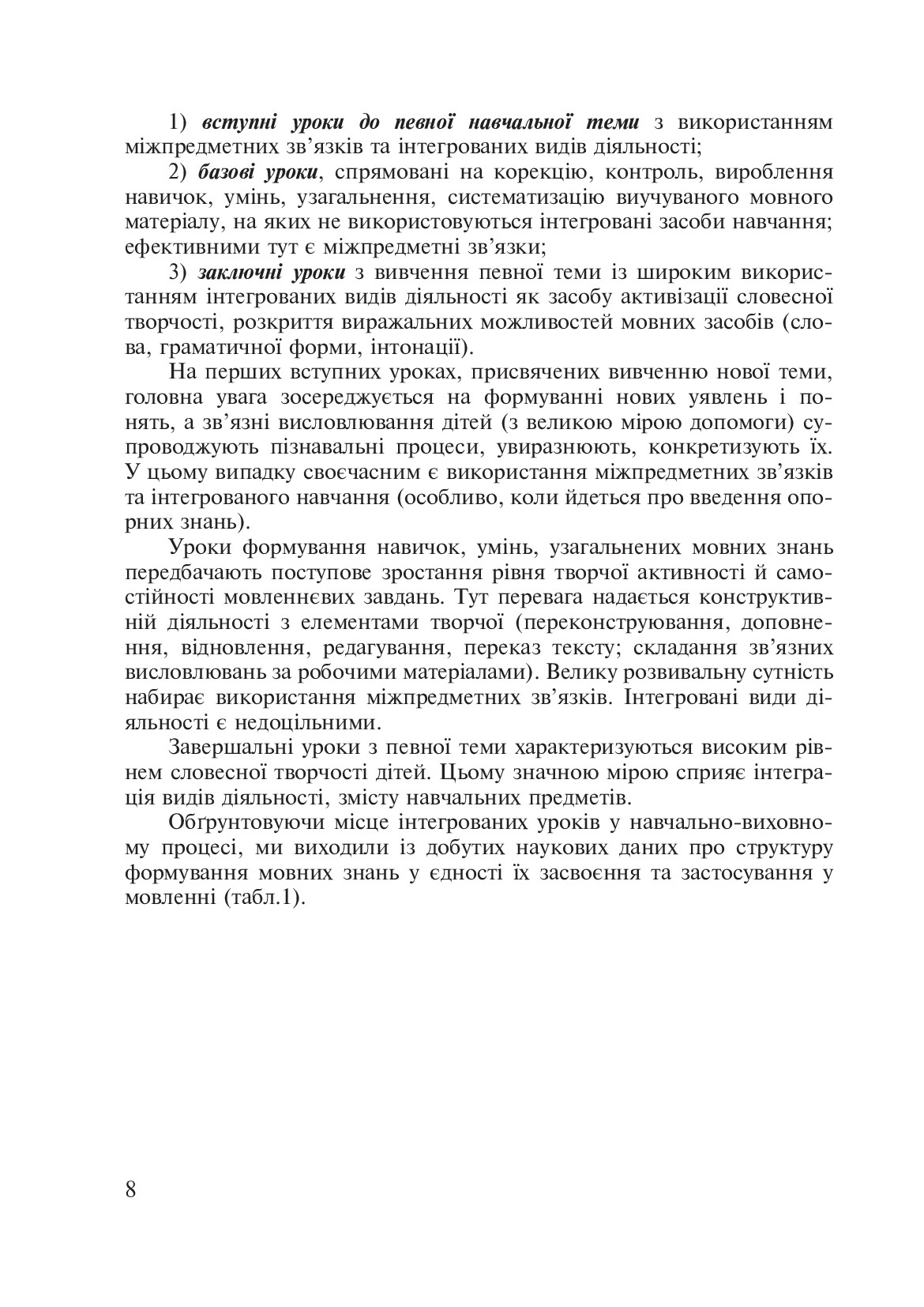 [object Object] «Українська мова. Інтегровані уроки. 1 клас. Посібник для вчителя», автор Лариса Варзацька - фото №5 - мініатюра