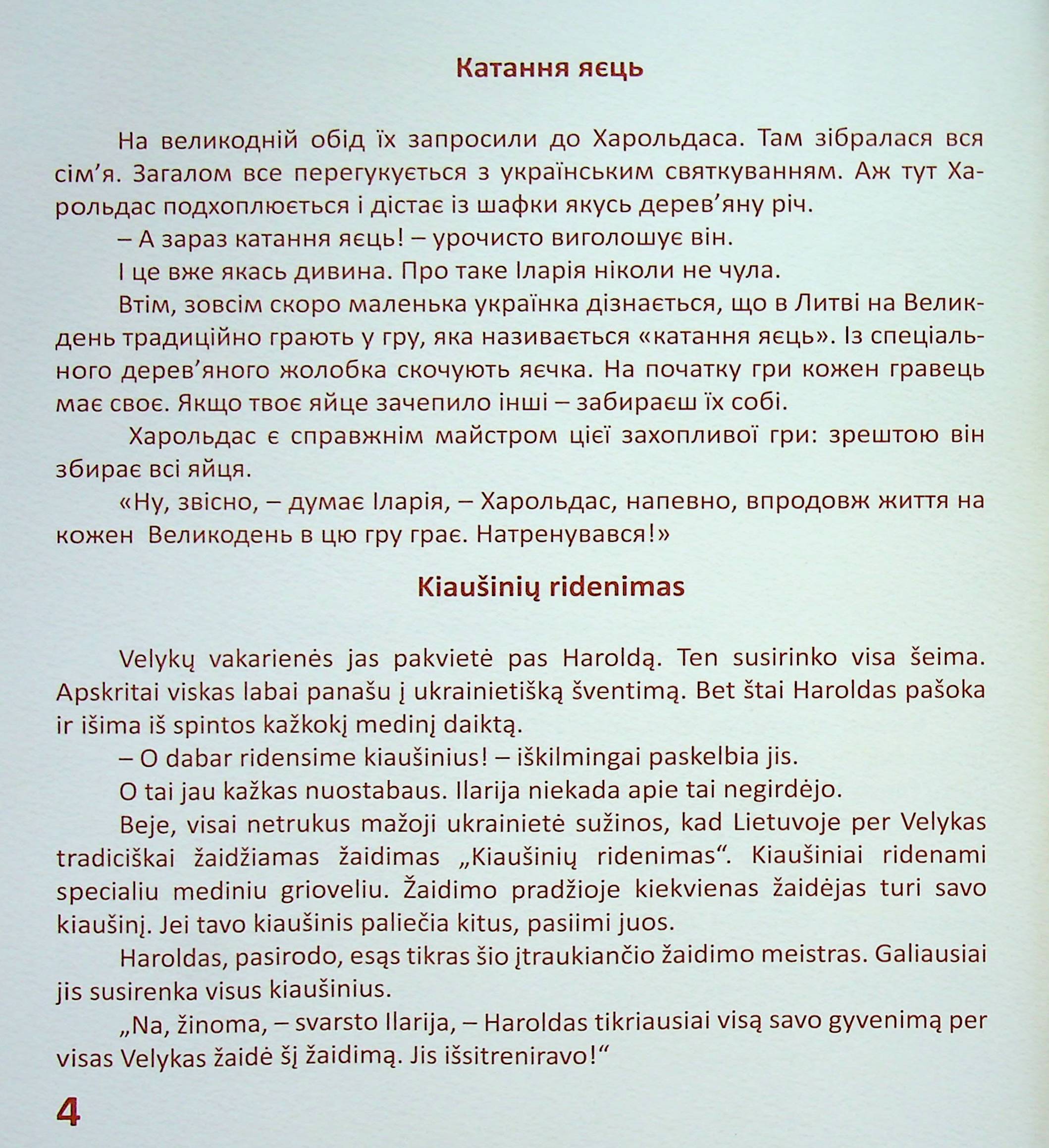 Іларія в Литві. Свята і традиції / Ilarija Lietuvoje. Tradicijos ir šventės — фото 6