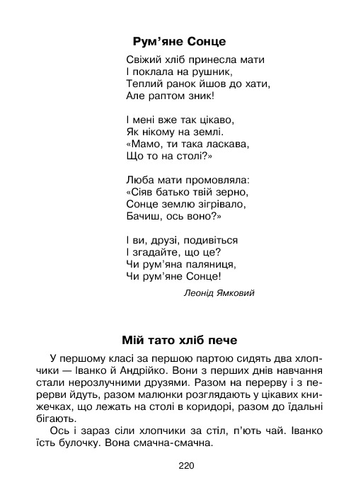 [object Object] «Кобзарик. Читанка для початкових класів» - фото №5 - мініатюра