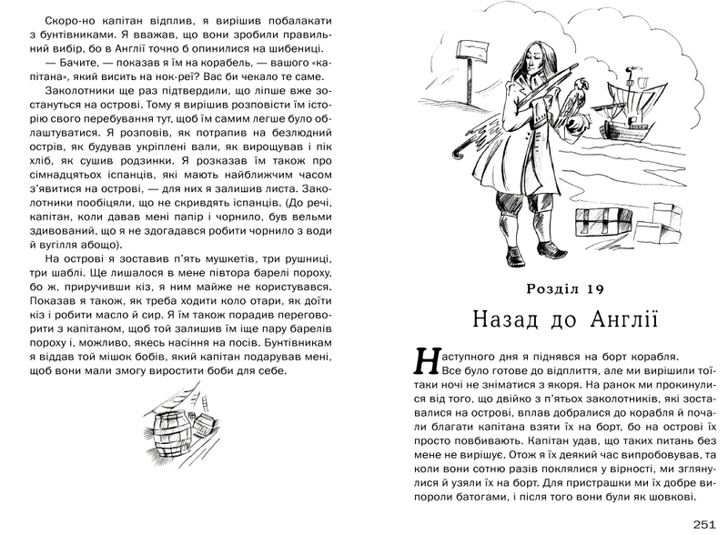 [object Object] «Робінзон Крузо», автор Даниель Дефо - фото №5 - миниатюра