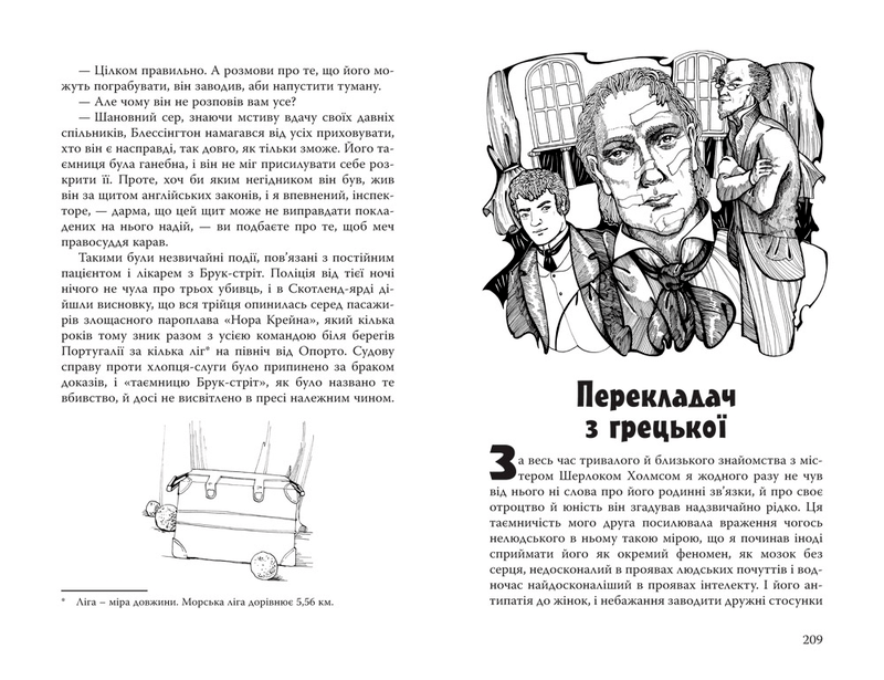 [object Object] «Нотатки про Шерлока Холмса», автор Артур Конан Дойл - фото №5 - миниатюра