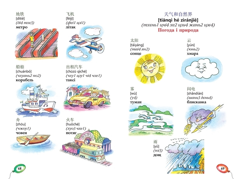[object Object] «Китайська мова для малюків від 2 до 5 років», автор О. Донцова - фото №5 - мініатюра