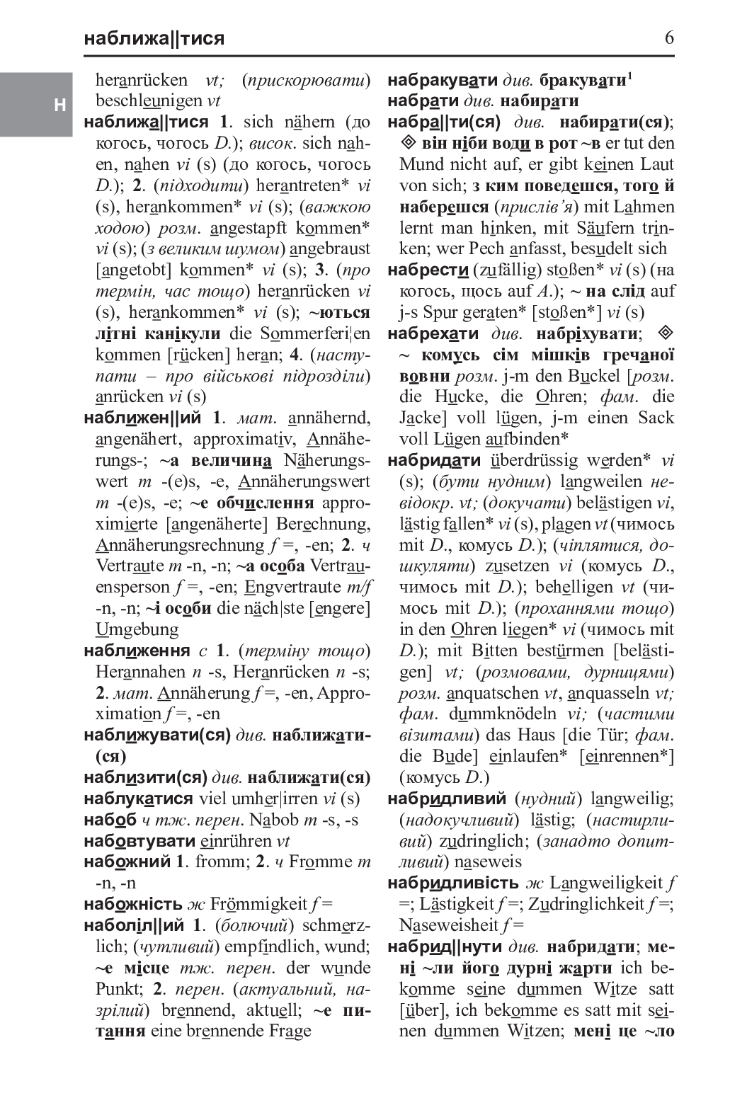 [object Object] «Великий українсько-німецький словник. Том 2», автор Михайло Смолій - фото №5 - мініатюра
