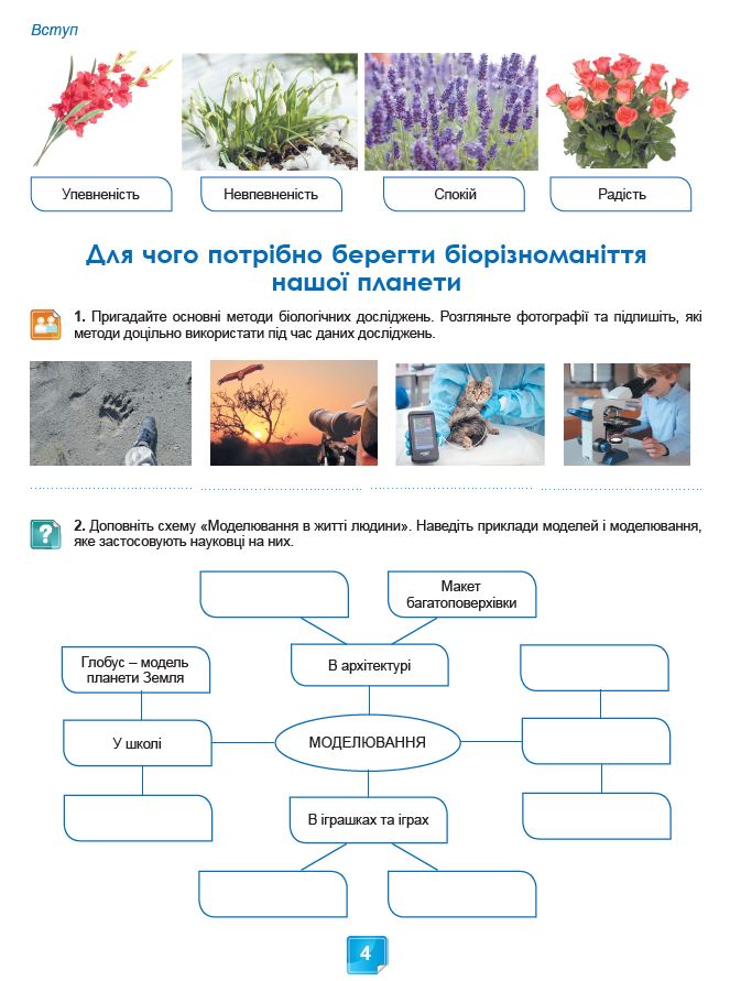 [object Object] «Біологія. 7кл. Робочий зошит з біології. Практичні роботи», авторів Ольга Кулініч, Людмила Юрченко - фото №5 - мініатюра