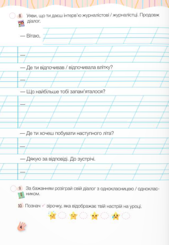 [object Object] «Слово до слова – буде розмова. Зошит з розвитку мовлення. 3 клас», авторів Надія Кравцова, Ольга Придаток - фото №4 - мініатюра
