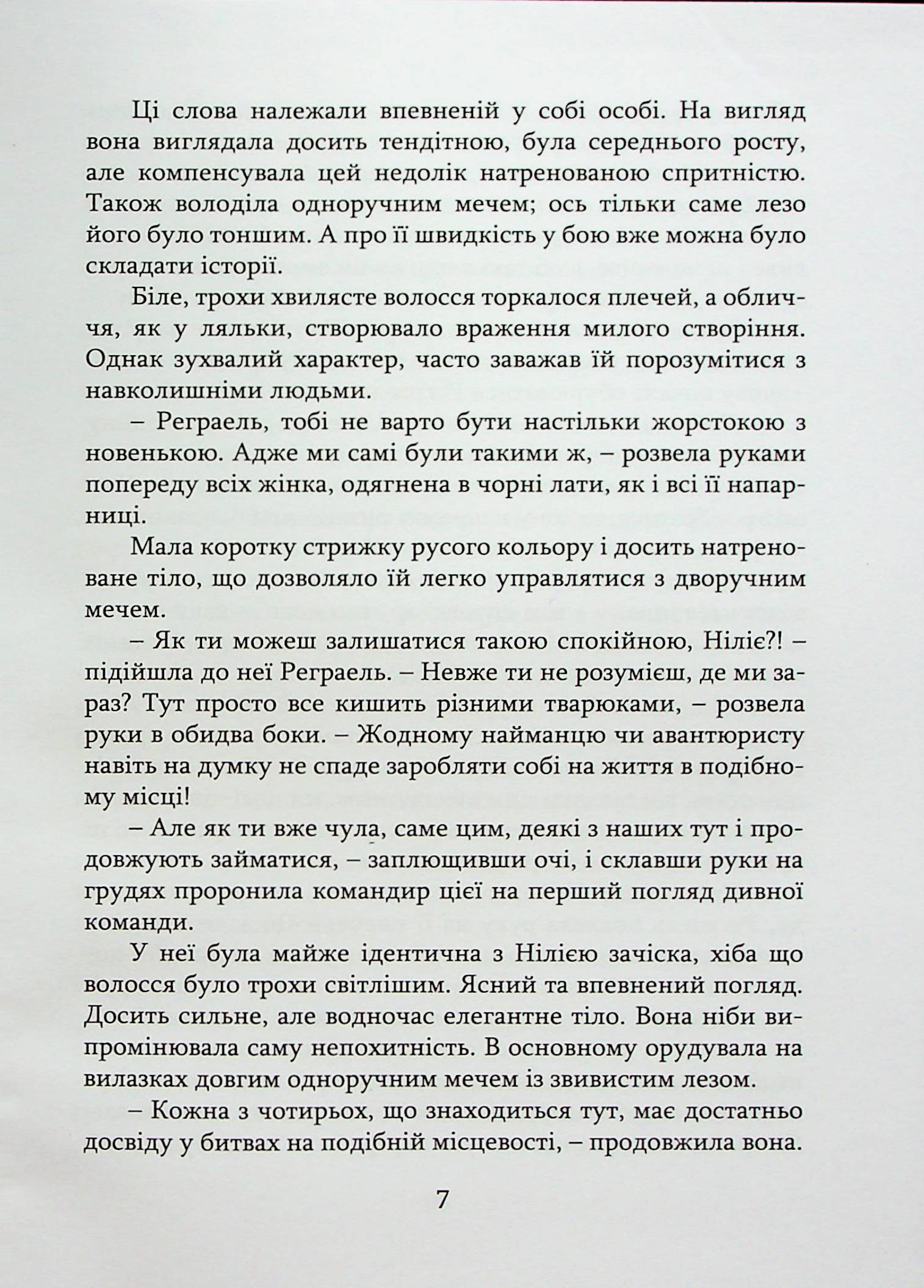 П’ятиколірні хроніки. Том 1. Генеза — фото 6