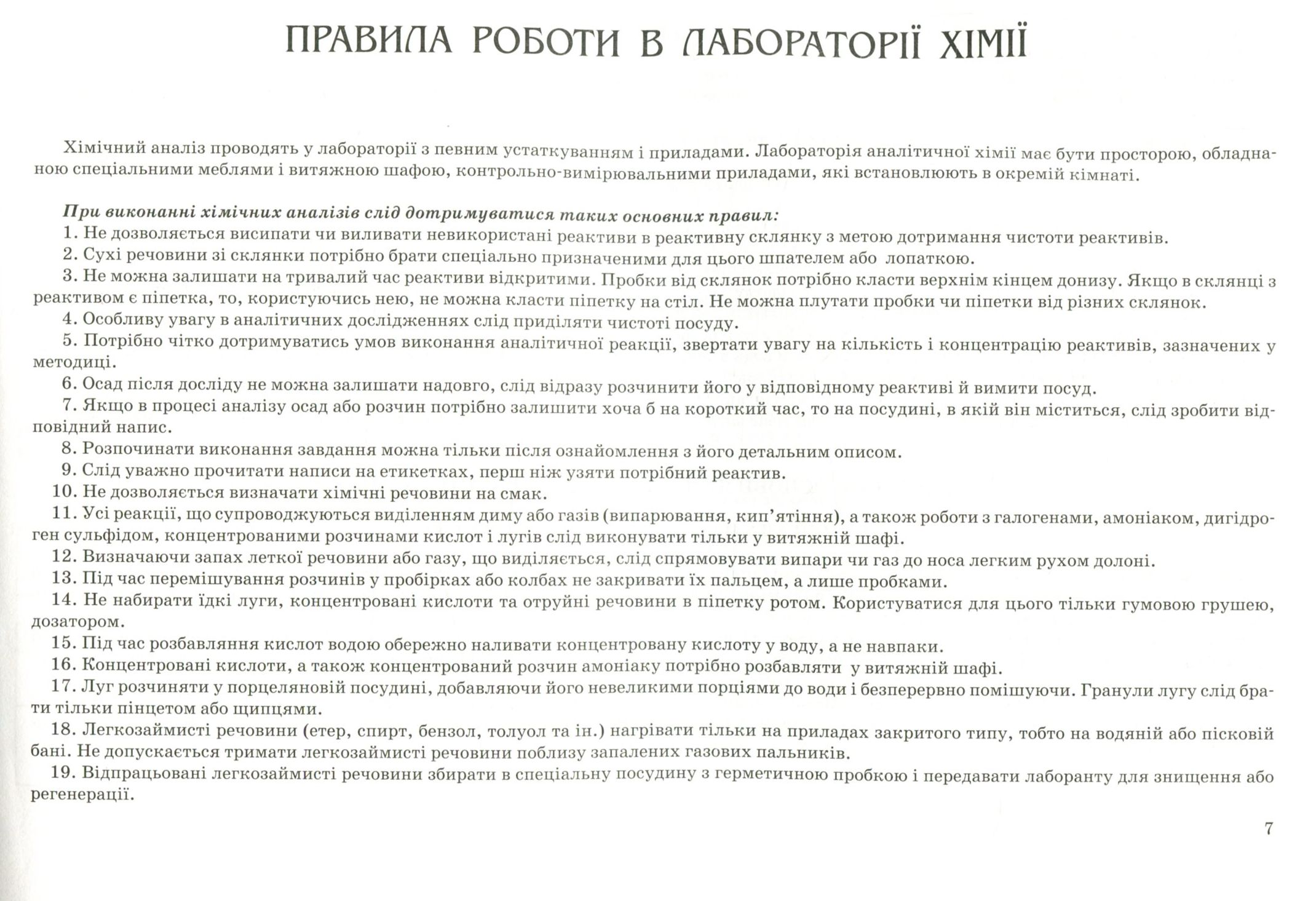 Аналітична хімія — фото 6