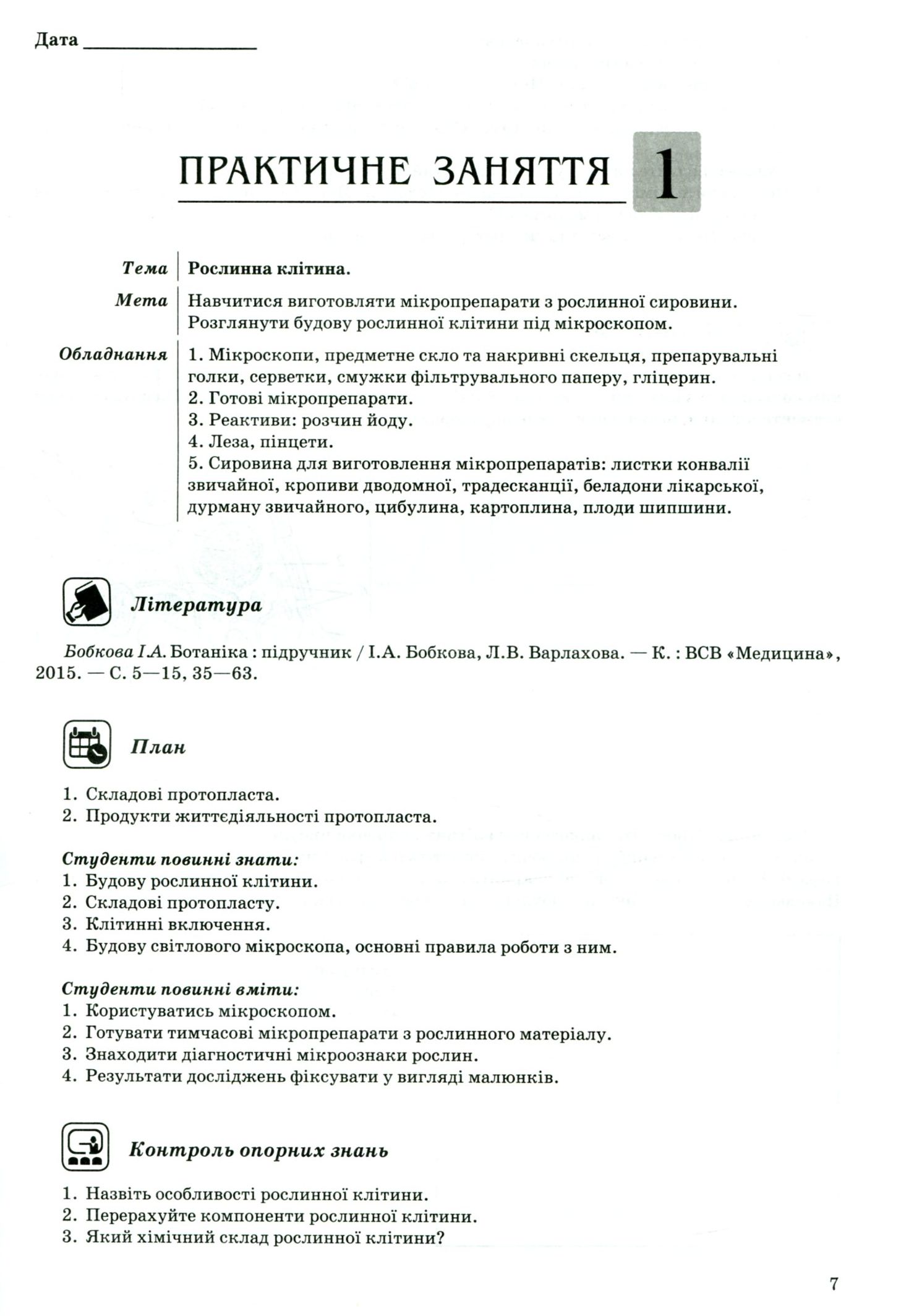 Ботаніка — фото 6