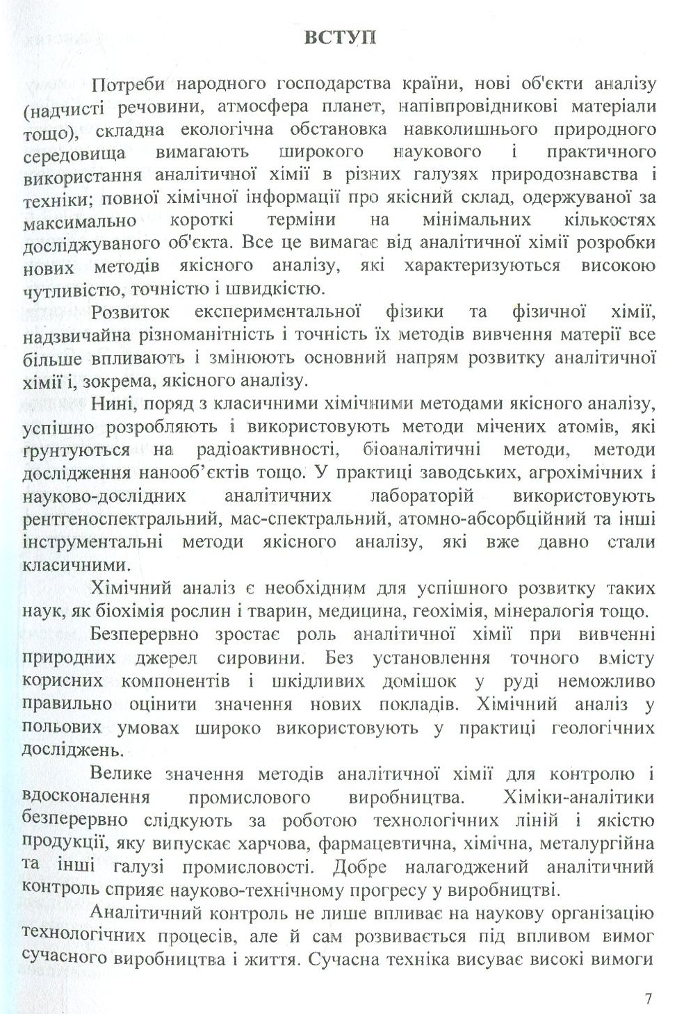 Аналітична хімія. Якісний аналіз — фото 6