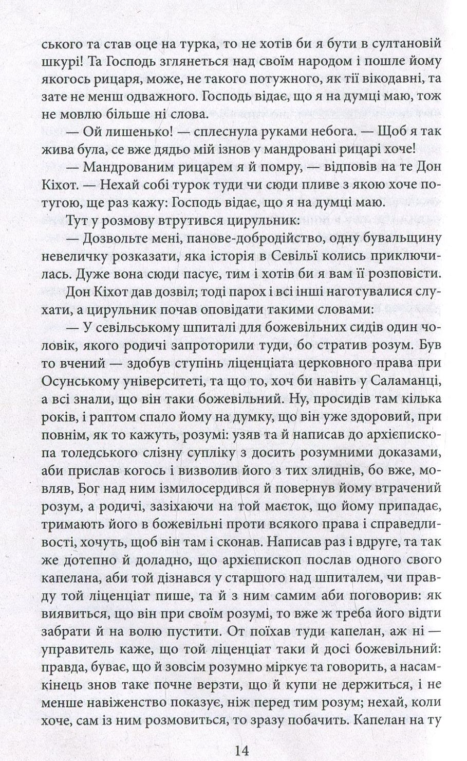 Премудрий гідальго Дон Кіхот з Ламанчі. Частина 2 — фото 10
