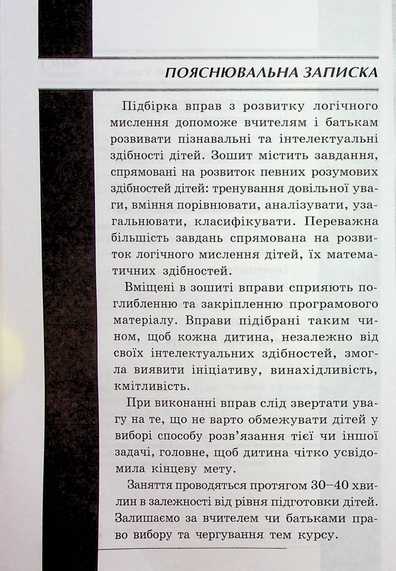 Дізнайся. Відгадай. Обчисли. Заняття з розвитку логічного мислення учнів початкових класів — фото 3