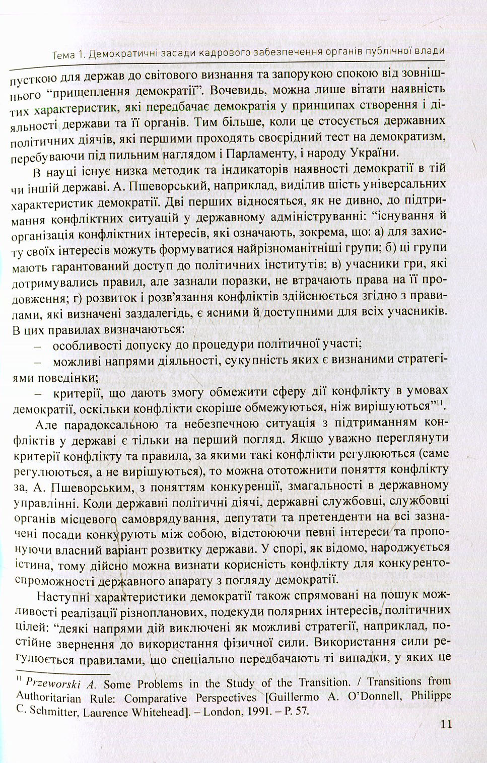 Державні політичні діячі: зарубіжний та вітчизняний досвід — фото 6