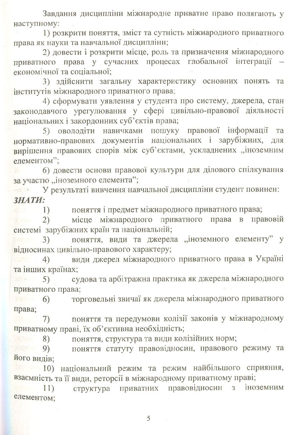 Міжнародне приватне право — фото 6