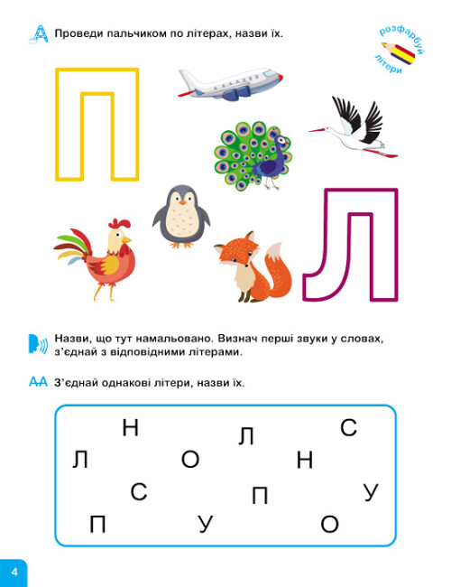 [object Object] «Навчаюсь читати. Літери» - фото №2 - мініатюра