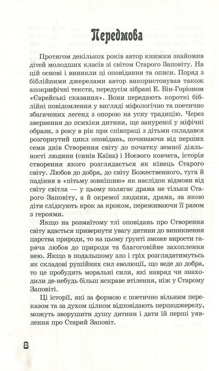 І постало світло — фото 6