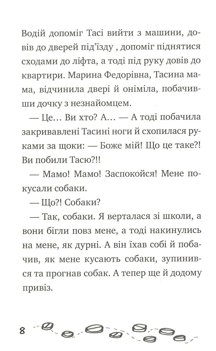 Полювання на догхантерів. Справа №12 — фото 6