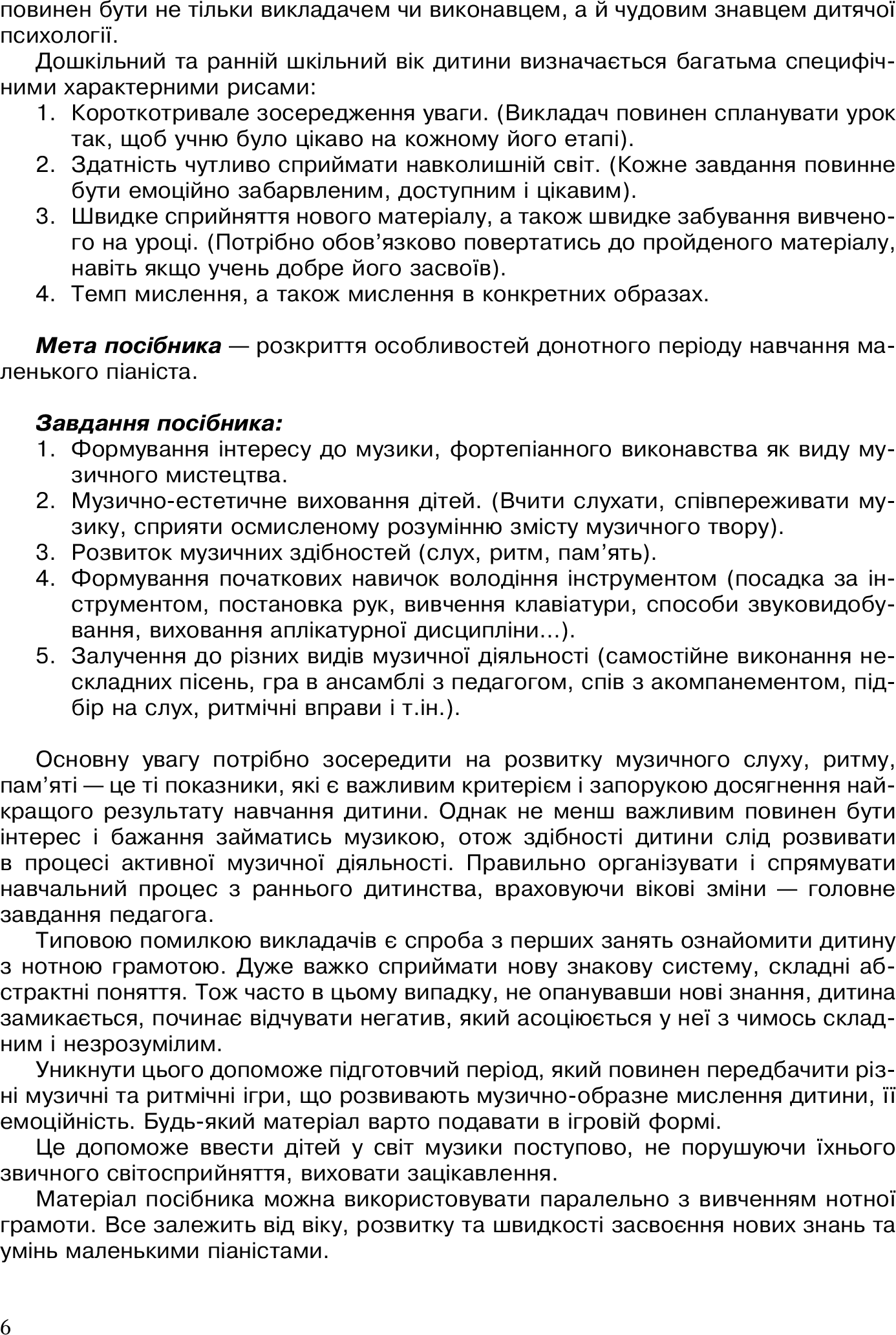 [object Object] «Перші кроки маленького піаніста. Донотний період навчання», автор Олена Плахцінська - фото №5 - мініатюра
