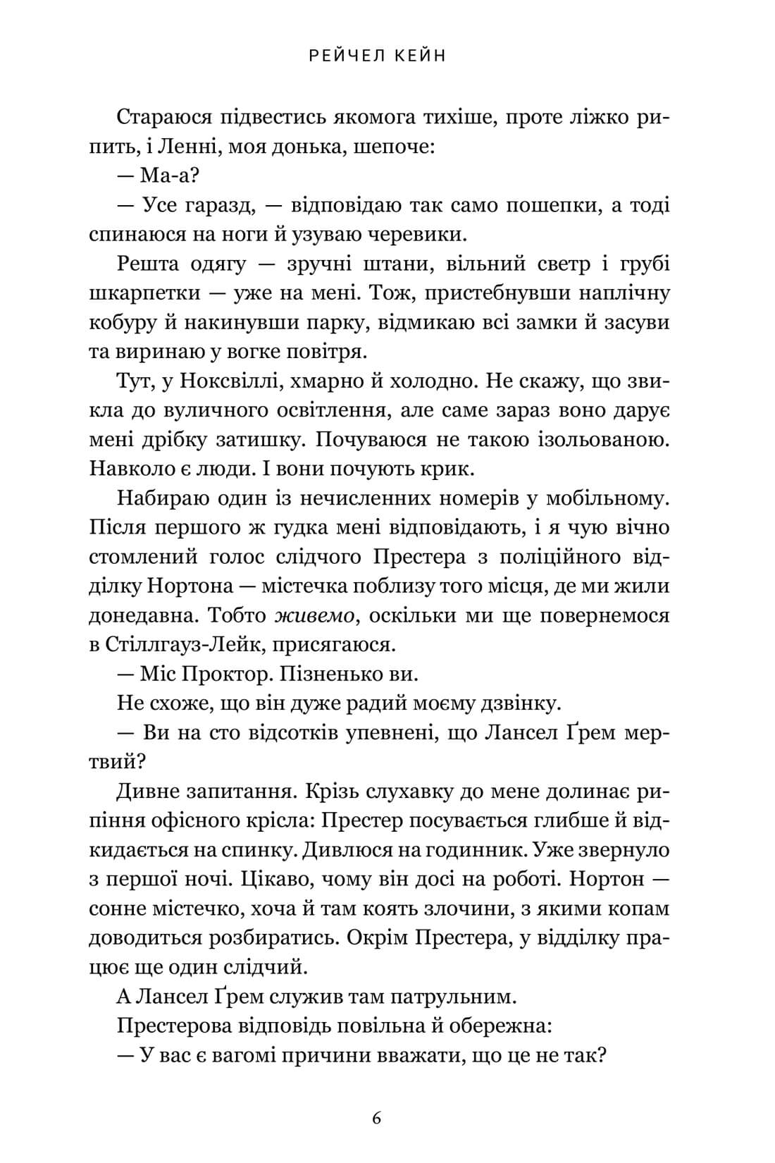 Згубний потік — фото 5
