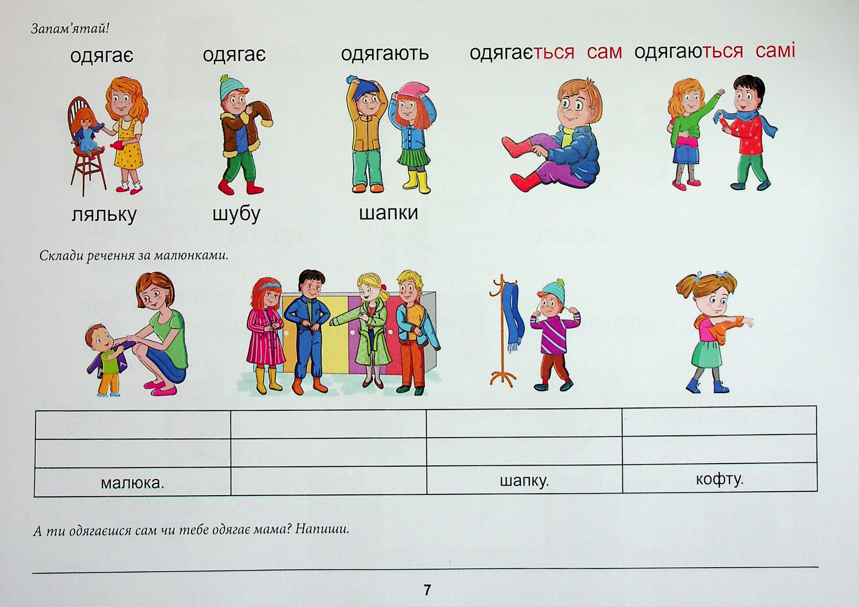 Тата і Тото відповідають на запитання. Одяг. Взуття — фото 10